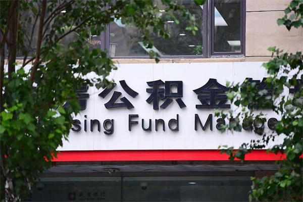 吐鲁番找中介代取公积金成功了（吐鲁番中介靠什么提取了公积金）